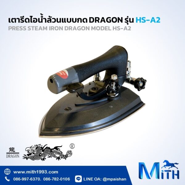 เตารีดไอน้ำล้วนแบบกด