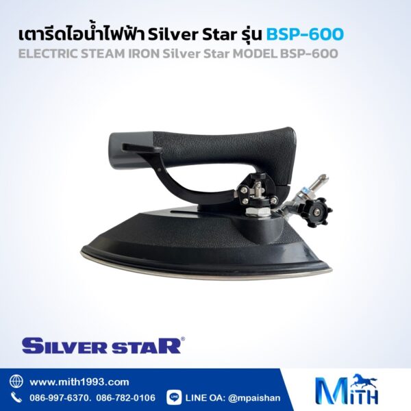 เตารีดไอน้ำล้วนแบบกด